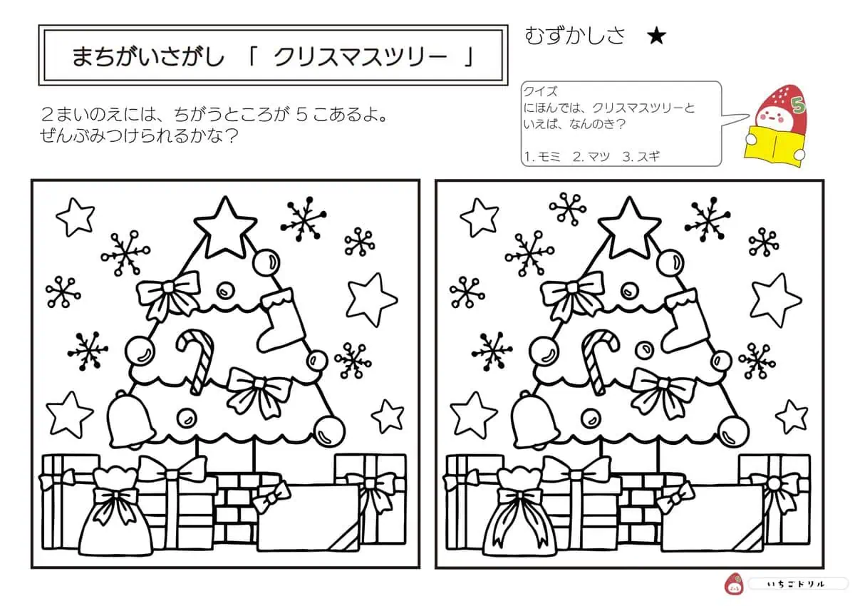 クリスマスツリーのまちがいさがし