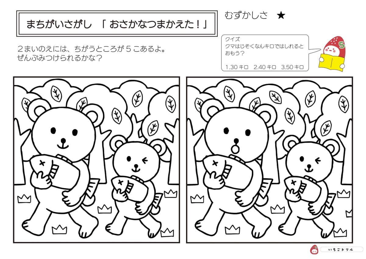 お魚つかまえた！のまちがいさがし