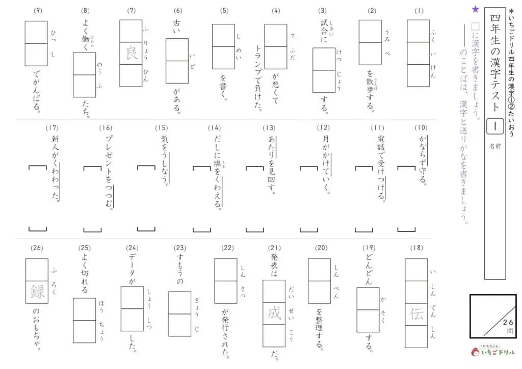 4年生の漢字テスト①