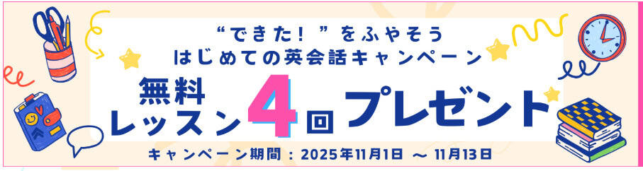グローバルクラウンレッスン4回無料キャンペーン