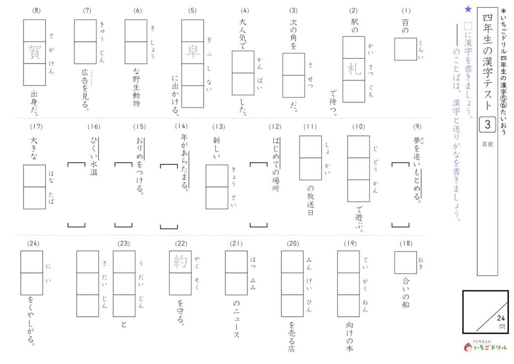 4年生の漢字テスト③