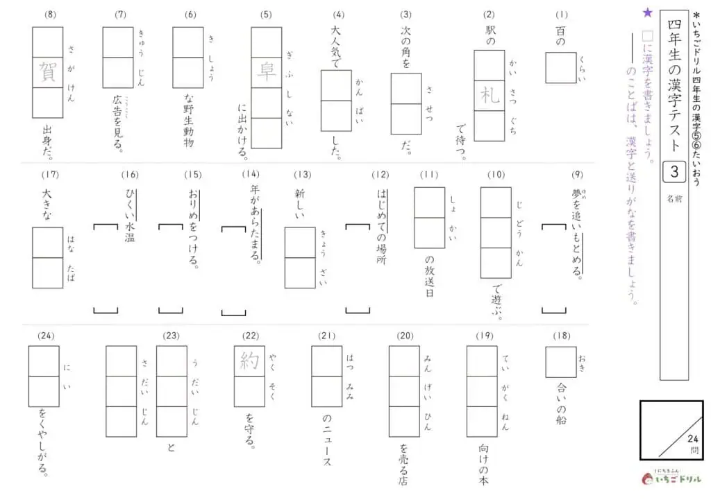 4年生の漢字テスト③