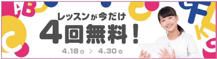 グローバルクラウンレッスン4回無料キャンペーン