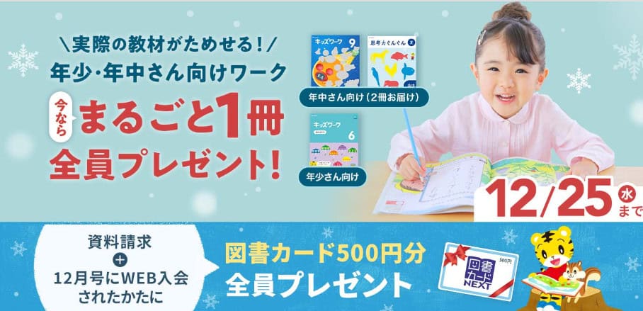 こどもちゃれんじ12月の資料請求キャンペーン