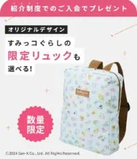 進研ゼミ新小1お祝いキャンペーン紹介制度でプレゼント