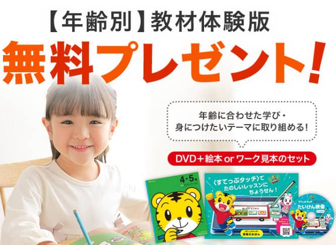 こどもちゃれんじ資料請求キャンペーン