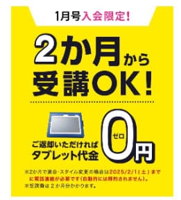 進研ゼミ小学講座1月号入会キャンペーン