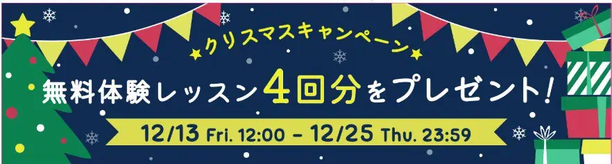 グローバルクラウンクリスマスキャンペーン