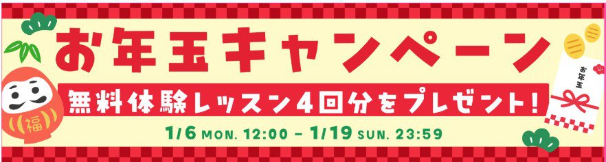 グローバルクラウンお年玉キャンペーン