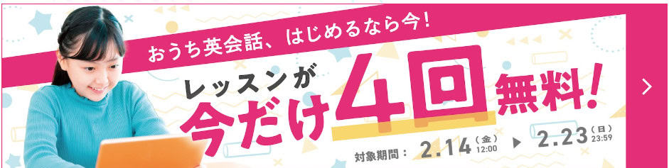 グローバルクラウン新学期先取りレッスンチケット2枚プレゼントキャンペーン