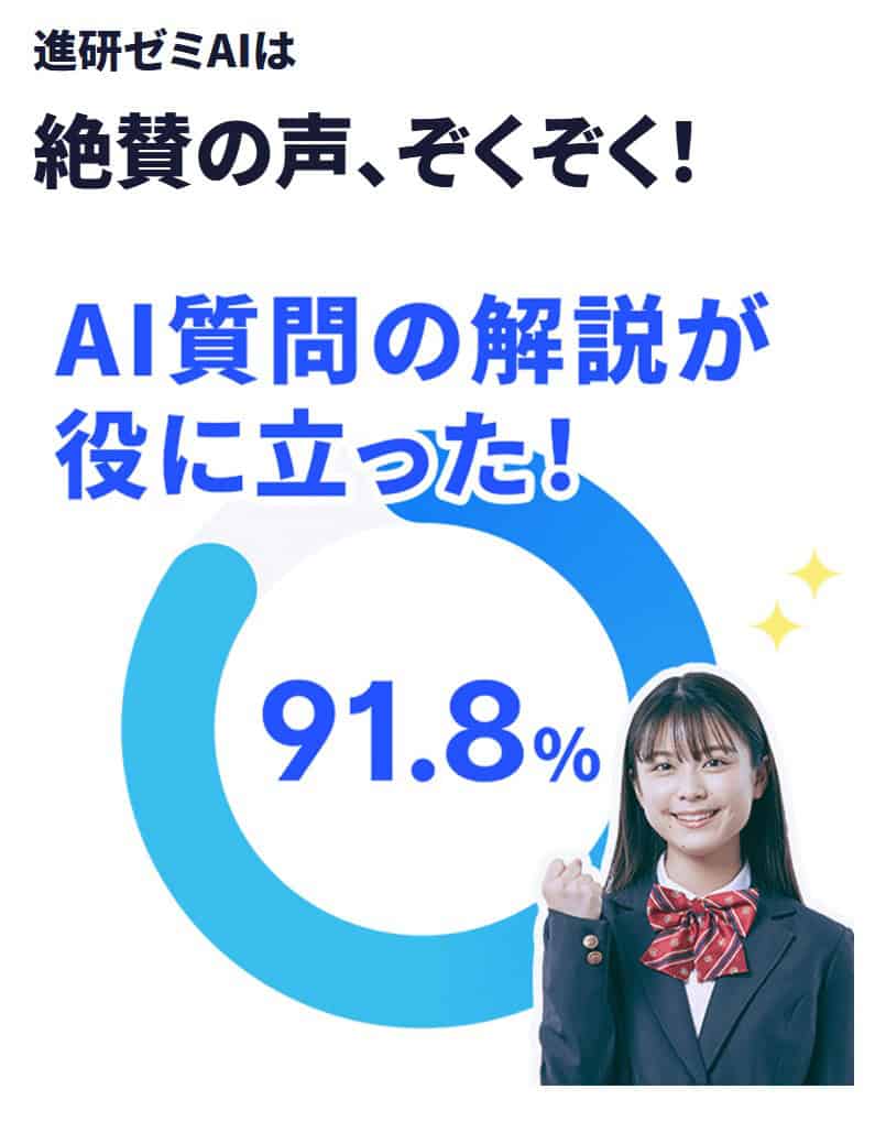進研ゼミ高校講座のAI質問機能