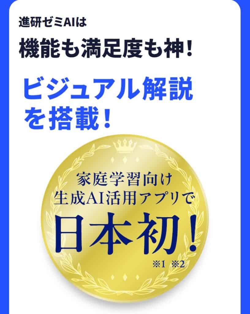 進研ゼミ高校講座