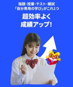 進研ゼミ高校講座