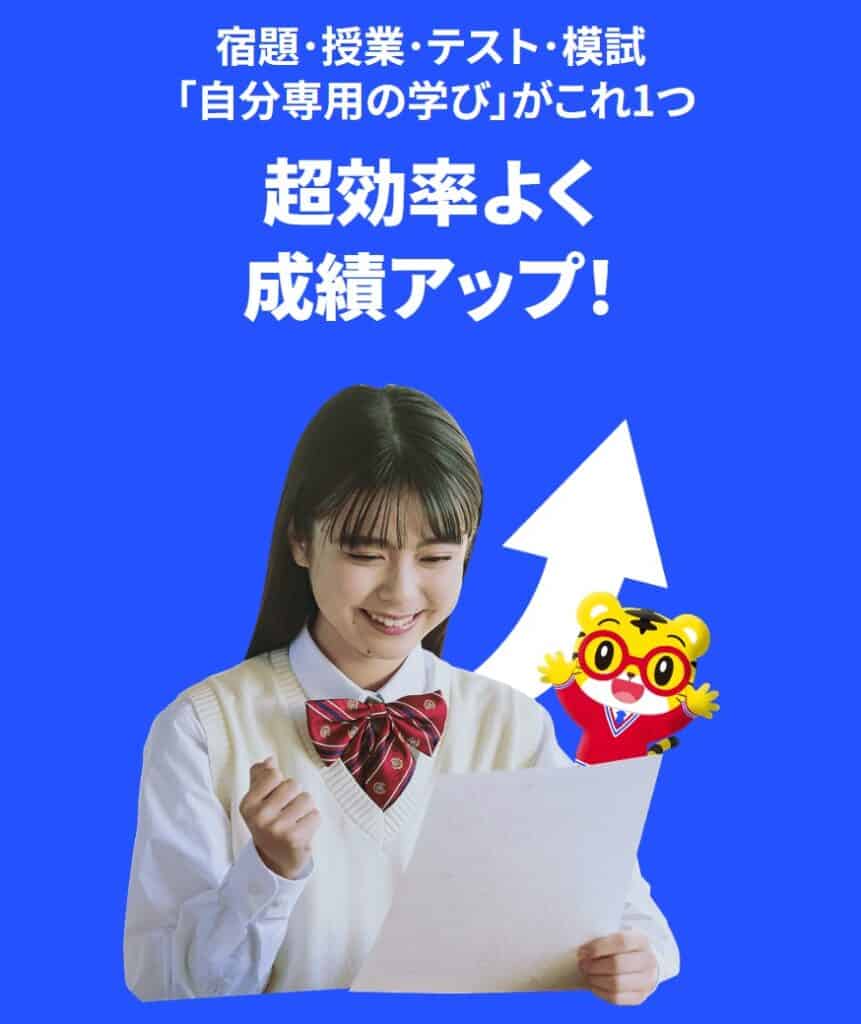 進研ゼミ高校講座