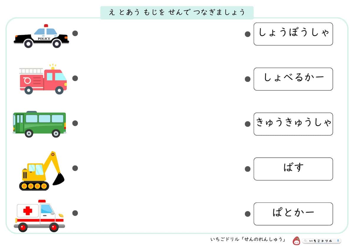 くるまの線繋ぎ