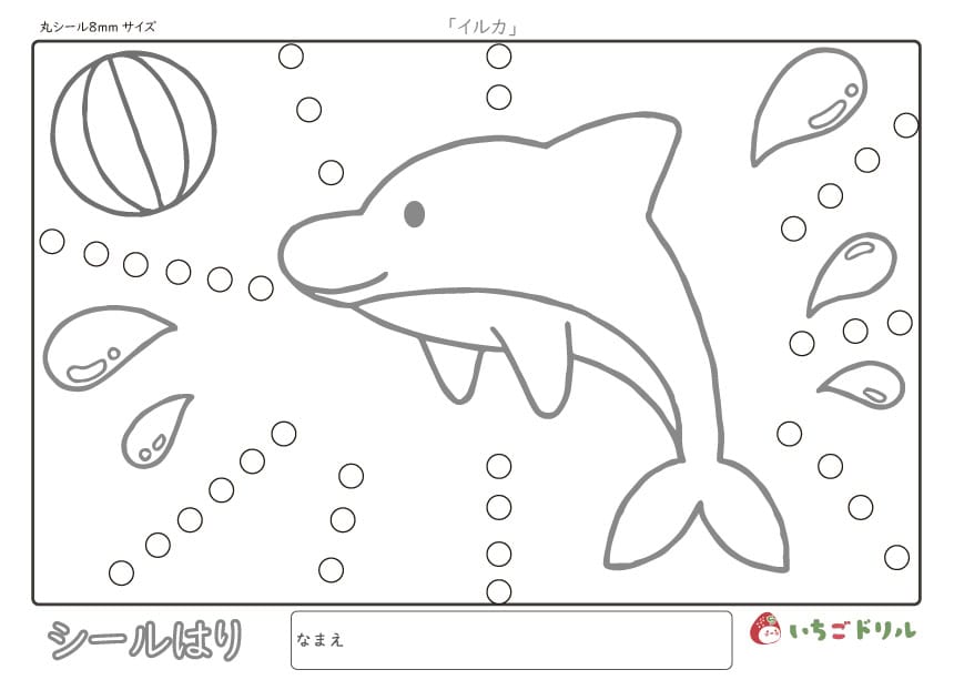 イルカのシール貼り(8㎜)