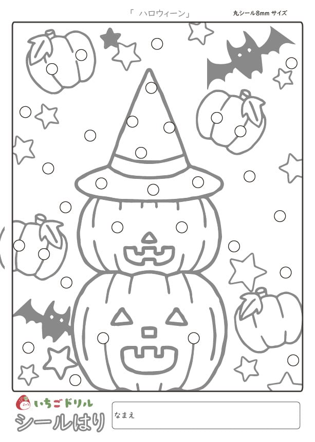 ハロウィーンのシール貼り(8㎜)