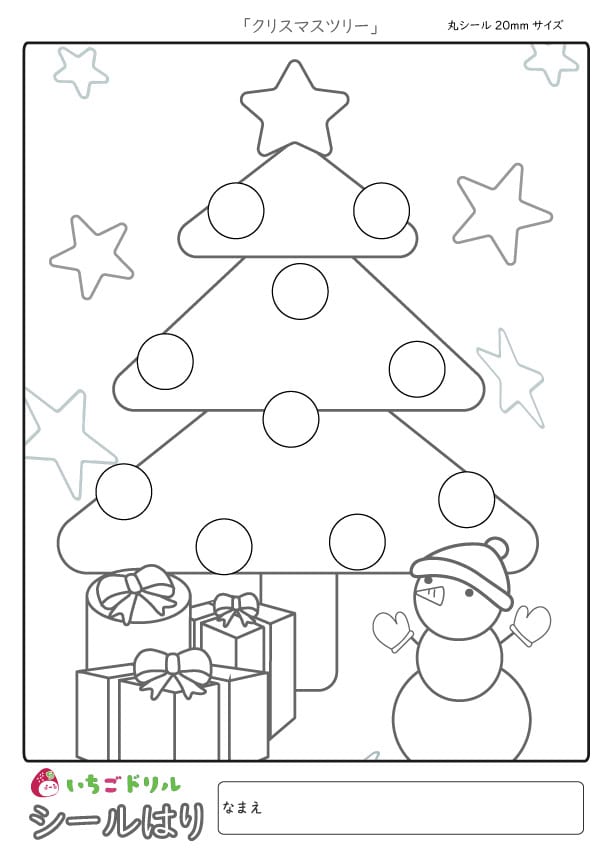 クリスマスツリーのシール貼り(20㎜)