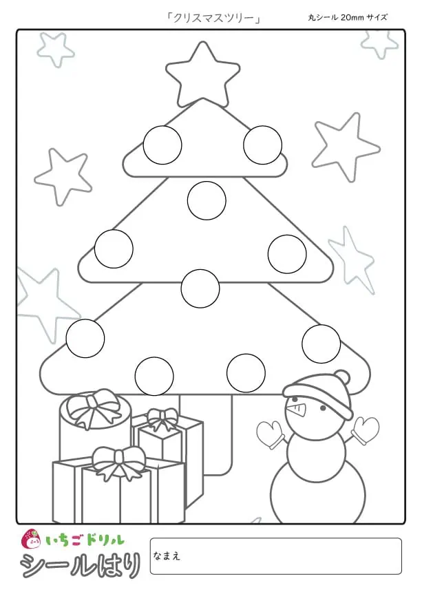 クリスマスツリーのシール貼り(20㎜)