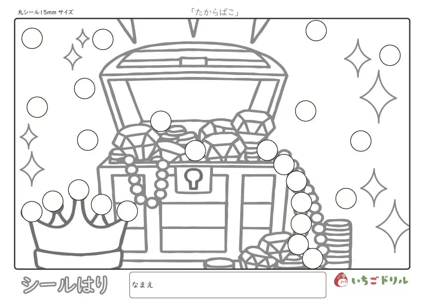 たからばこのシール貼り(15㎜)