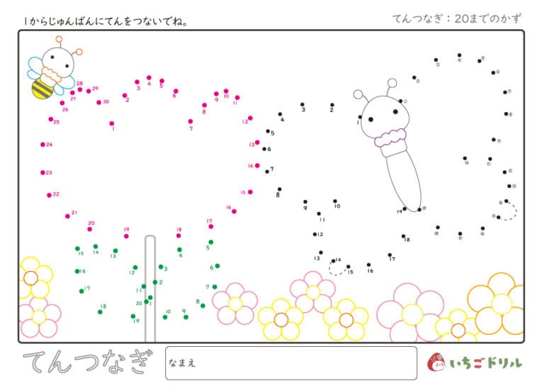 点つなぎ20まで