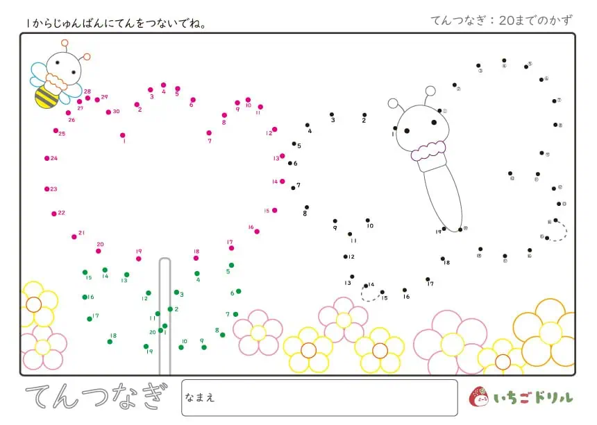 春の点つなぎ(20までの数)