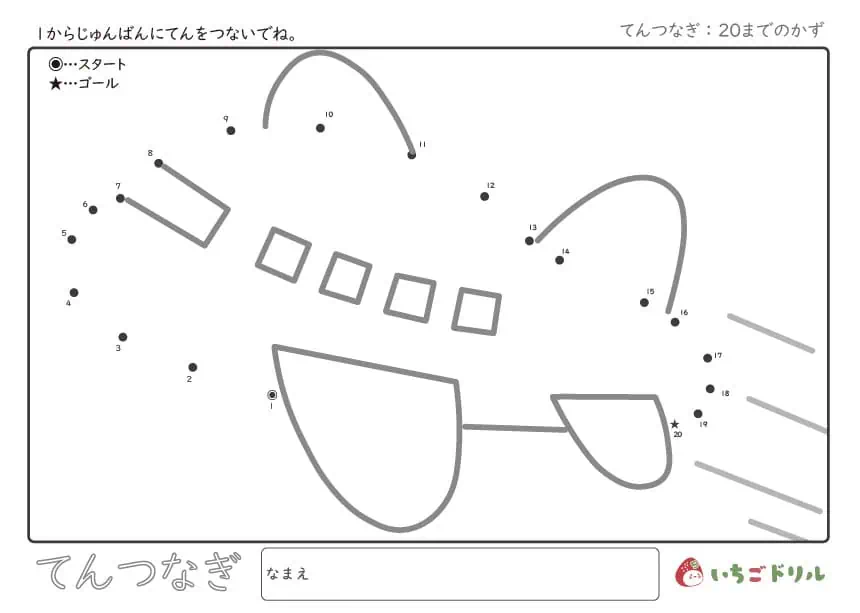 飛行機の点つなぎ(20㎜)