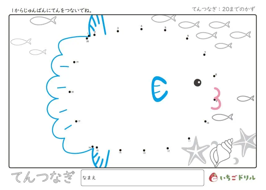 
さかなの点つなぎ(20までの数)