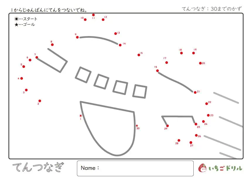 飛行機の点つなぎ(30㎜)