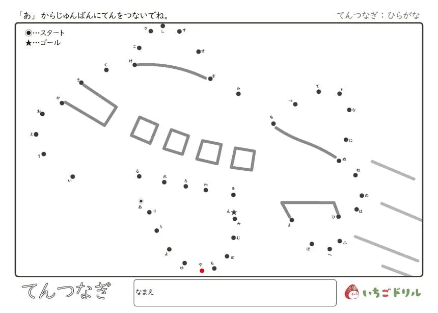 飛行機の点つなぎ(ひらがな)