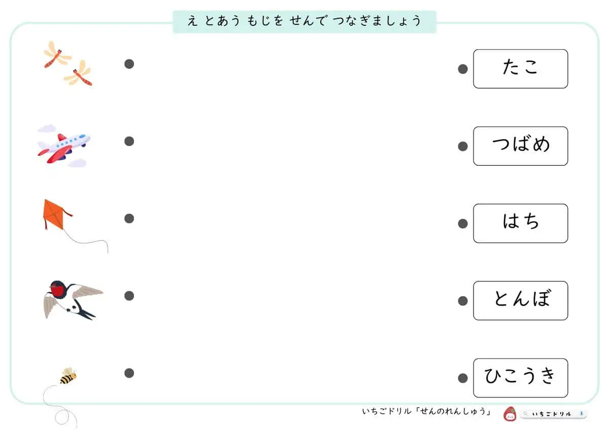 とぶものの線繋ぎ