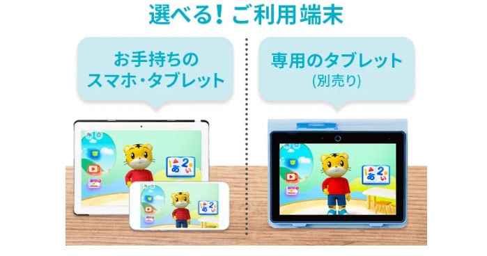 こどもちゃれんじデジタルスタイルは手持ちのタブレットやスマホで今すぐスタート