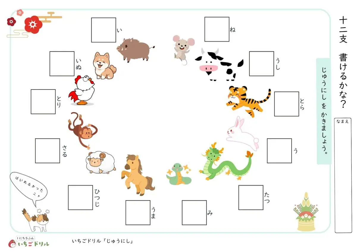 十二支漢字無料練習プリント
