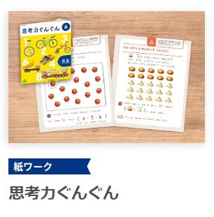 こどもちゃれんじ思考力ワーク