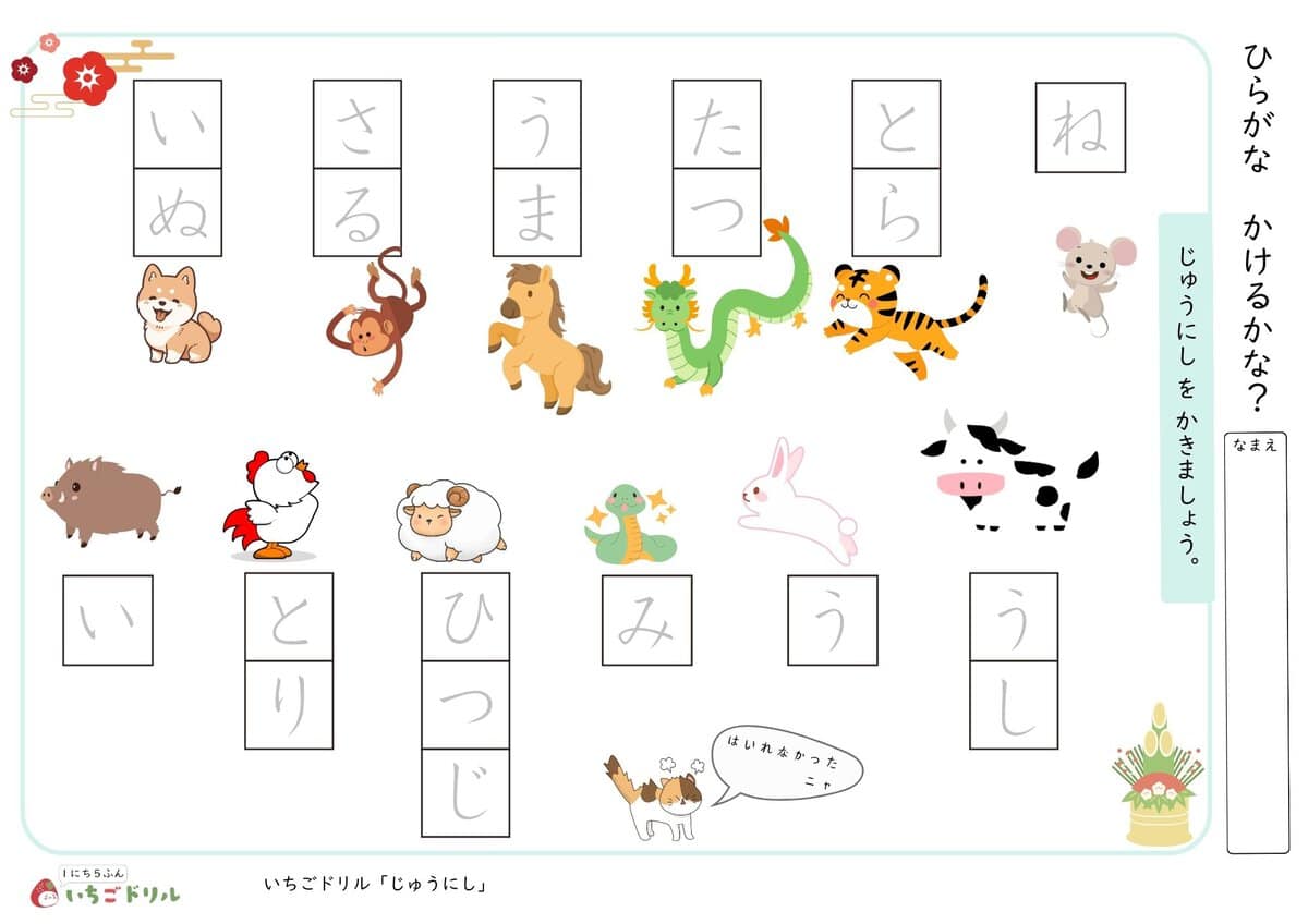 十二支のひらがな練習無料プリント下書き有