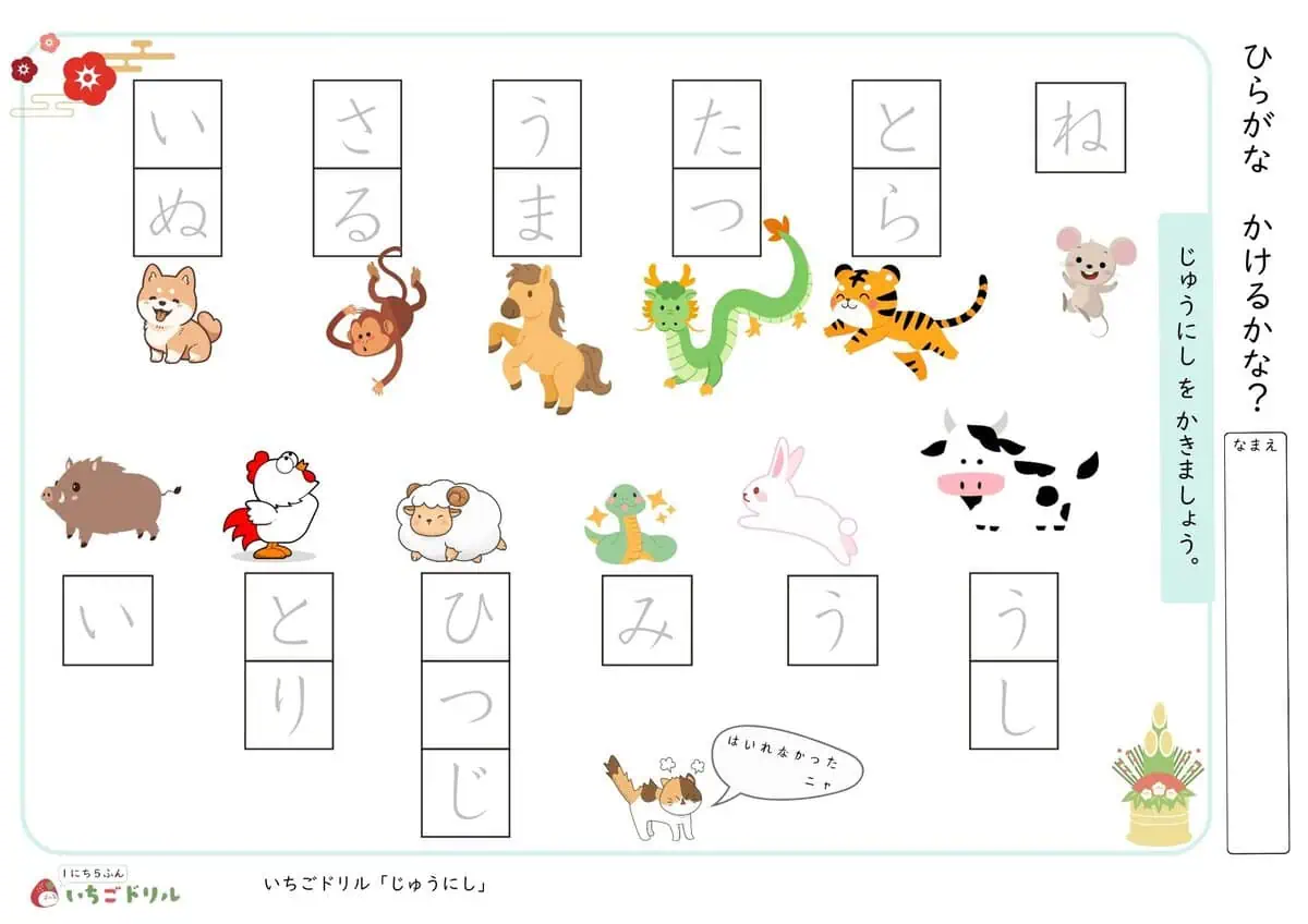 十二支のひらがな練習無料プリント下書き有