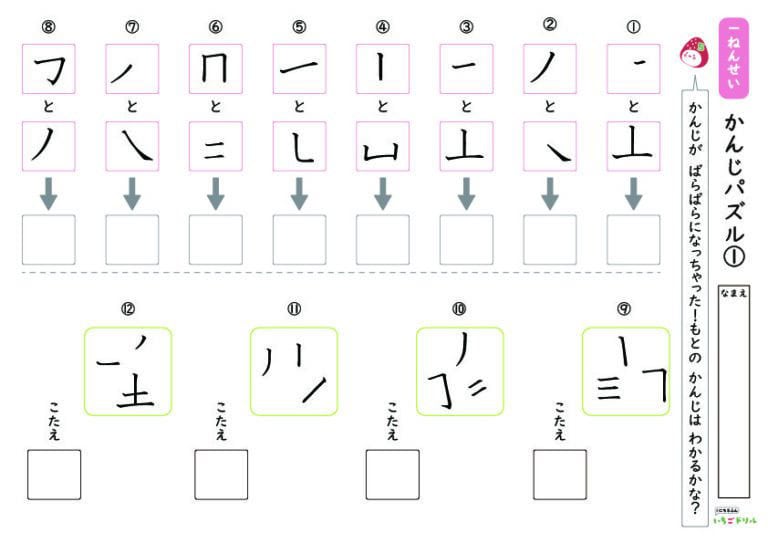 小学1年生の漢字パズルプリント