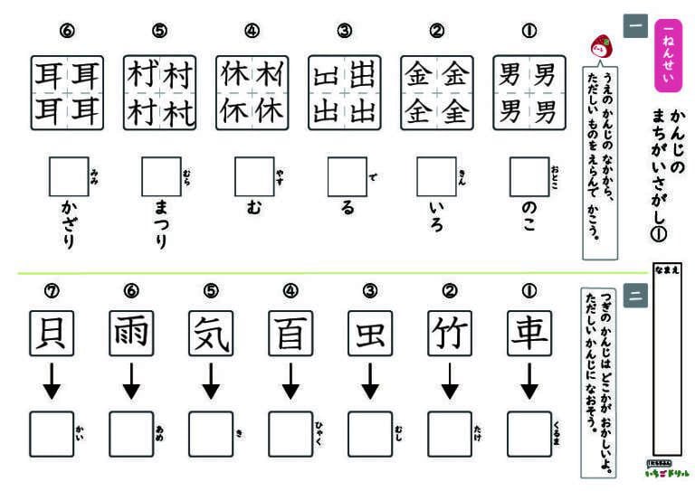 小学1年生漢字の間違い探しクイズプリント
