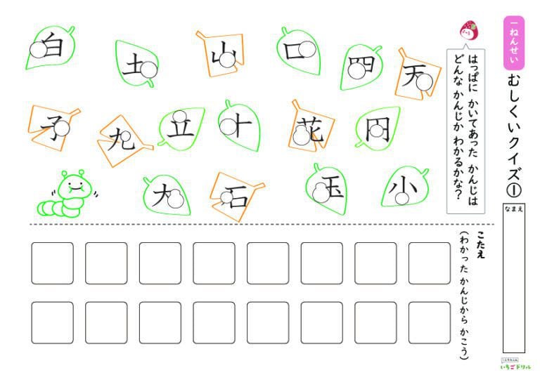 小学1年生漢字の虫食いクイズプリント