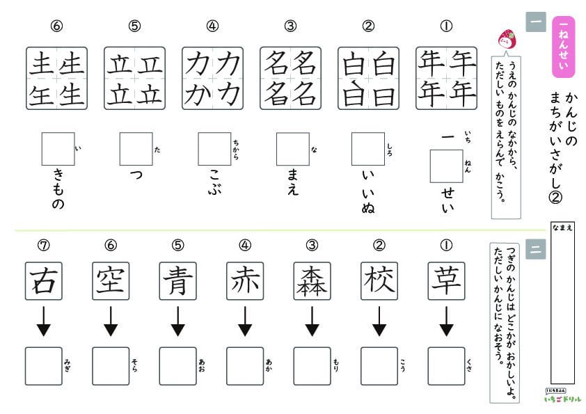 小学1年生漢字の間違い探し無料プリント１２