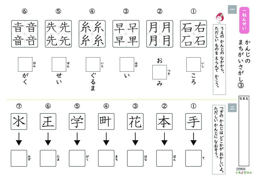 小学1年生漢字の間違い探し無料プリント３