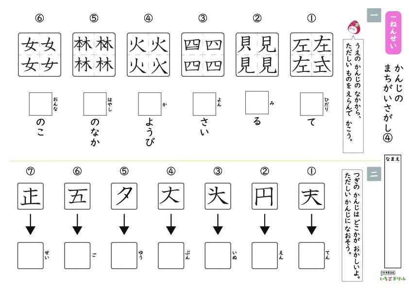 小学1年生漢字の間違い探し無料プリント３４