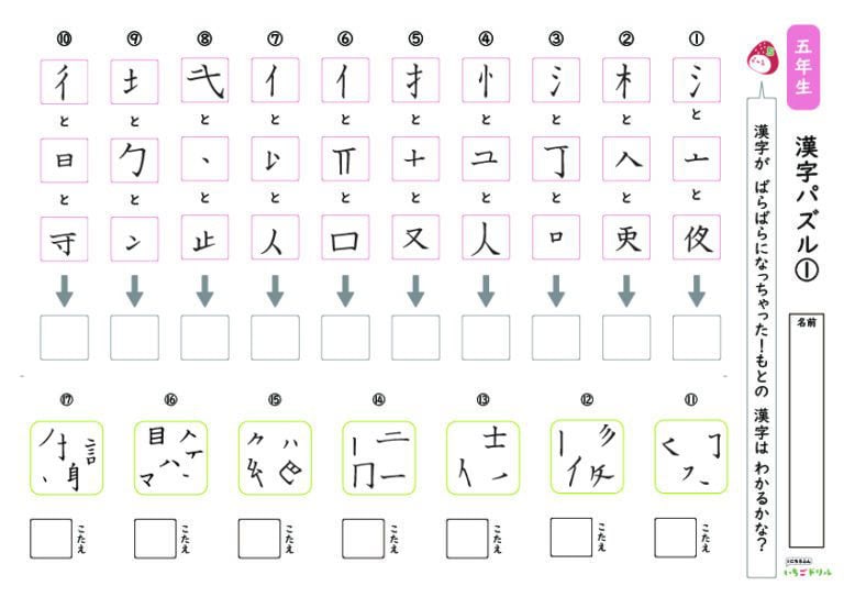 小学5年生の漢字パズルプリント