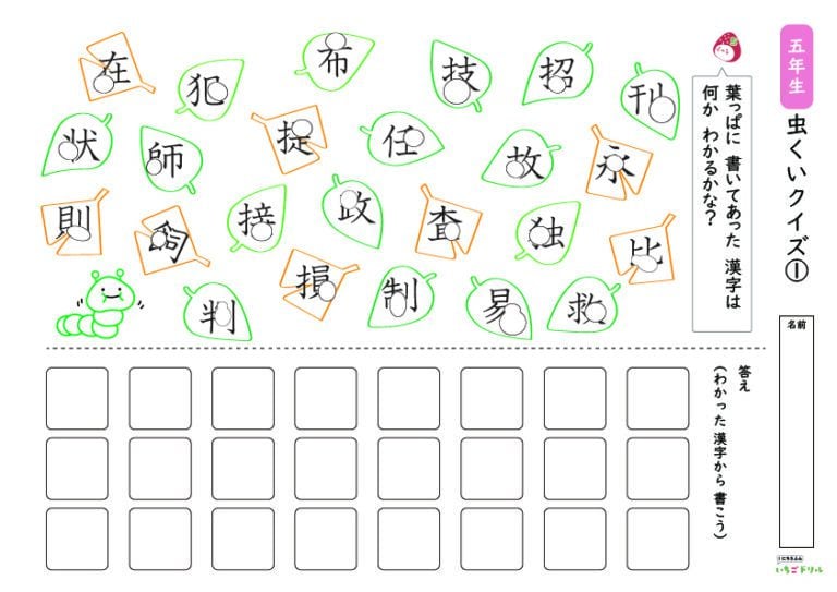 小学5年生漢字の虫食いクイズ