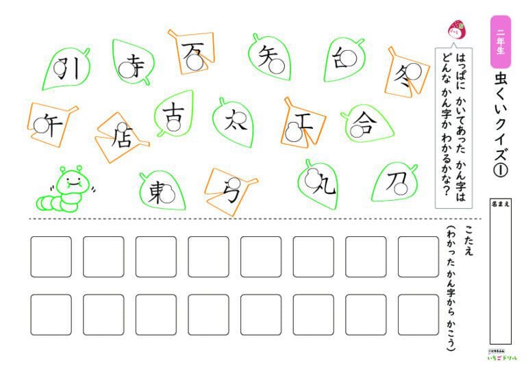 小学2年生漢字の虫食いクイズプリント
