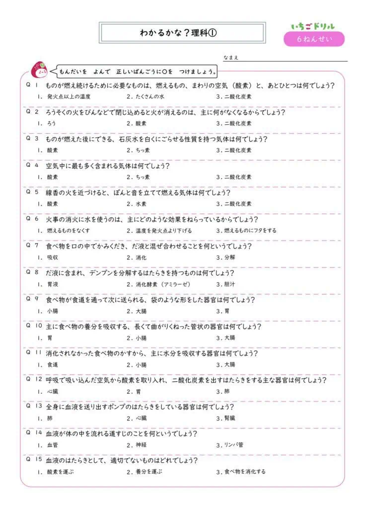6年生理科3択問題無料DLプリント