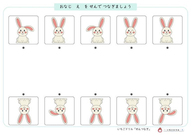 同じもの探しプリント