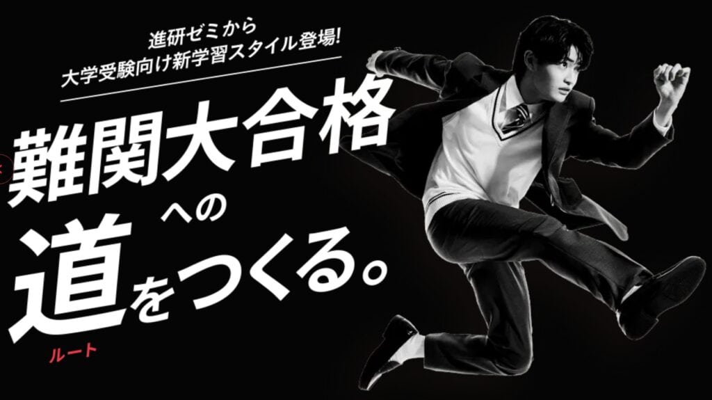 進研ゼミ√ROUTE14日無料体験