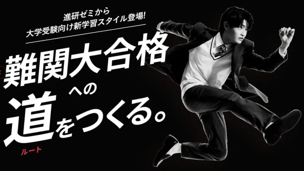 進研ゼミ√ROUTE14日無料体験