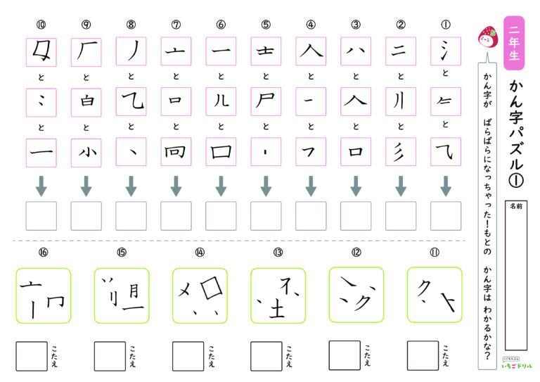 小学2年生の漢字パズルプリント